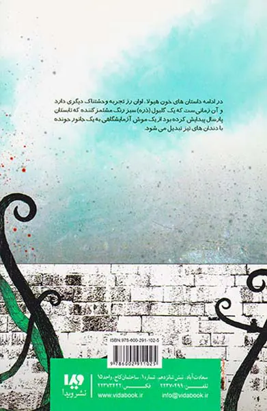 دایره وحشت جلد سی و یکم خون هیولا2